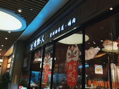 门面-黔大人·贵州花溪牛肉粉(宝能太古城店)