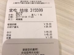 账单-满记甜品(日月光二店)
