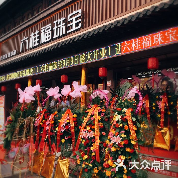 六桂福首饰店北京朝阳(北京六桂福珠宝顺义地址)