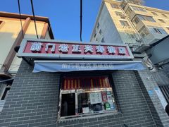 -前门老正兴总店