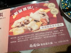 -尚尚仙·酸汤猪手·猪肚鸡火锅(华联万柳购物中心店)