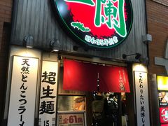 -一兰拉面(新宿中央东口店)