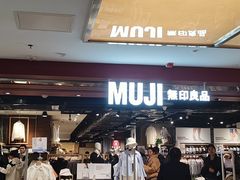 -MUJI无印良品(西单大悦城店)