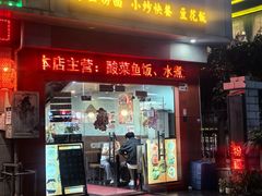 -四方面荘(常丰花园店)