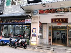 门面-贞姨美食·老字号海鲜大排档