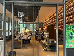 -茑屋书店(天目里店)