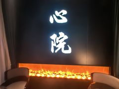 -新盈光·心院(嘉恒广场店)