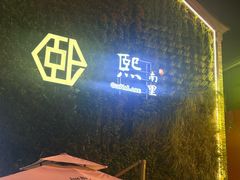 -红厨巷·淮扬菜(熙南里店)