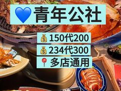 -青年公社烤鸭(青年路店)