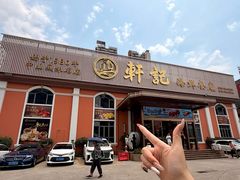 -轩记海鲜餐厅·四十五年老字号·经典粤菜(西区彩虹店)