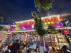 -八木轩·寻味大理白族民俗餐厅(文献路店)