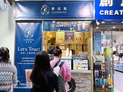 门面-荟真集(三盏灯店)
