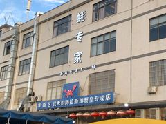 -蚝专家(北滘店)