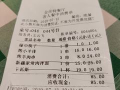 账单-新疆巴州金丝特餐厅(大钟寺店)