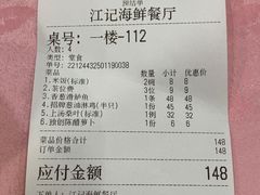 账单-江记餐厅(罗冲围店)