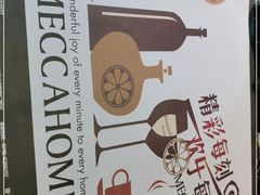 -美客·美家西餐厅(恩广店)