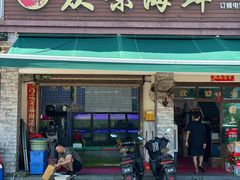 -众味海鲜大排档·活海鲜·潮汕味(南澳店)