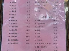 菜单-双塔老饭店