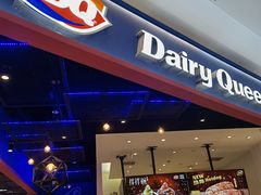 门面-DQ·蛋糕·冰淇淋(城南嘉园店)