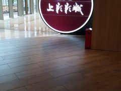 -SFC上影影城(港汇永华IMAX激光店)