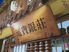 门面-淀里船宴(裕华东路店)