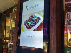 门面-卤儿道道(龙游路店)