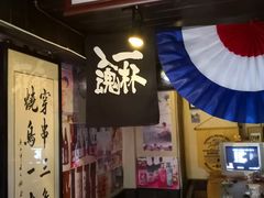 -半藏居酒屋(香港花园店)