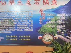 -抚仙湖生态石锅鱼野生菌(告庄店)