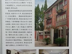-上海鲁迅故居