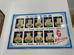 -十二忠手拉面(中华路店)