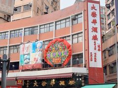 -大荣华酒楼(元朗老店)