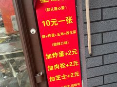 -小红车炸蛋葱油饼