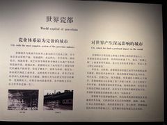 -景德镇中国陶瓷博物馆