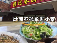 -张记荞面馆