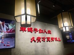 大堂-京韵胡同·酱香羊蝎子火锅涮肉(长寿路店)