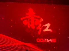 -赤红音乐现场(浦东金桥路店)