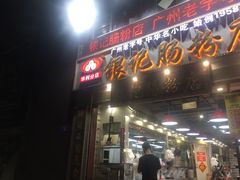 门面-荔银肠粉(广州天河华利路店)