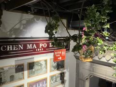 -陈麻婆豆腐总店