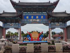 -云南民族村