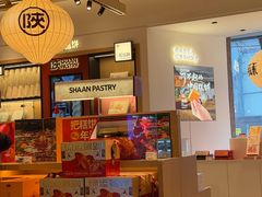 -陕拾叁-西安糕点(大雁塔店)