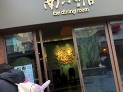 -南小馆(迪士尼小镇店)