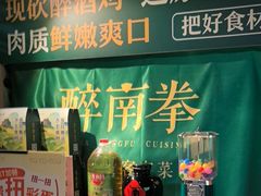 -醉南拳客家菜·河田鸡(东街口航空大厦店)