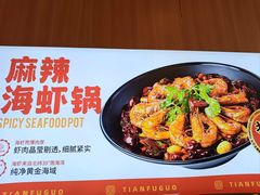 -天府国麻辣香锅(悦荟广场店)
