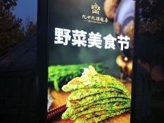 -九十九顶毡房(阜石路店)