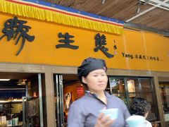 -缘生态云南菜·野生菌庭院餐厅(华侨城店)