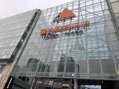 -丽达购物中心(崂山店)