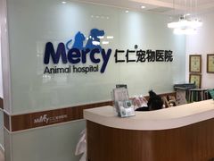 -宠福鑫动物医院·动物疾病诊疗中心(天通苑店)