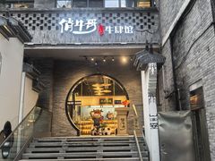 -俏牛哥鲜牛肉牛肆馆(重庆天地店)