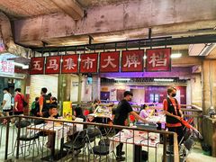 -五马集·海鲜·温州大牌档(黑金冠五马街十字路口店)