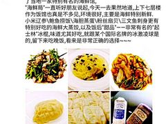 -赶海部落海鲜城(海阳路店)